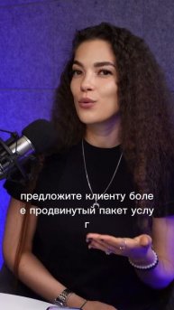 Как повысить чек за свои услуги и зарабатывать ещё больше