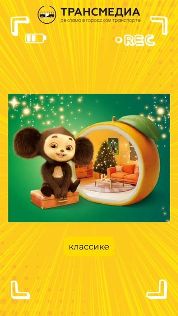 чебурашка новый символ нового года