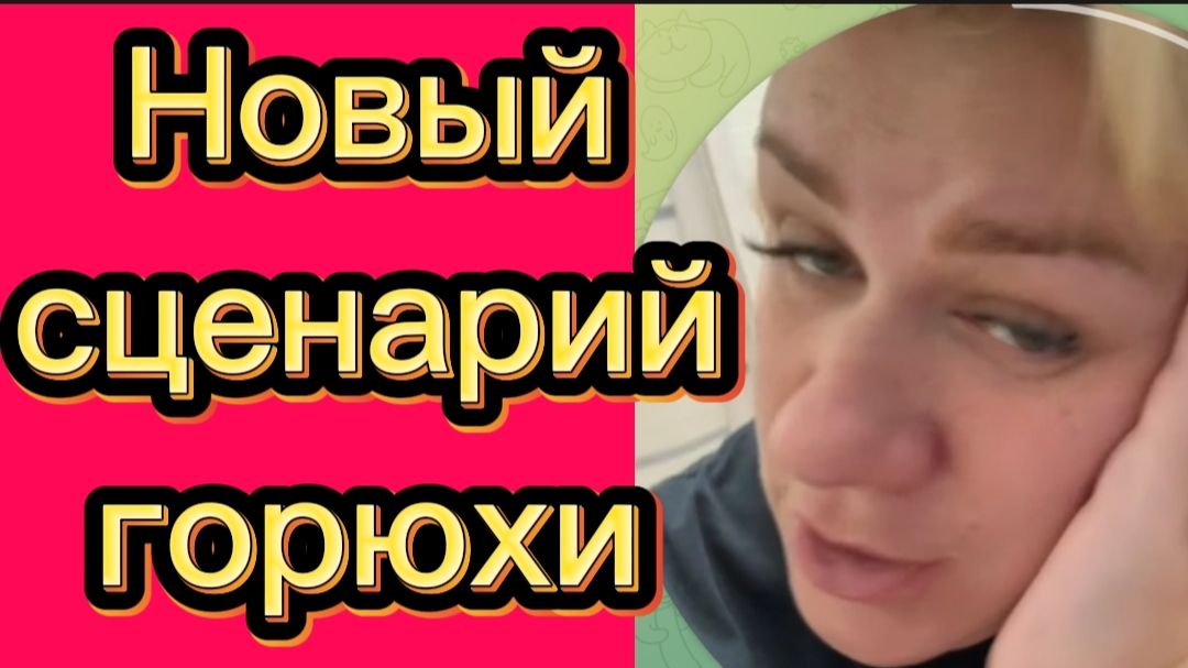 Новый сценарий горюхи. "Больной Гришаня"🤡Деревенский дневник.