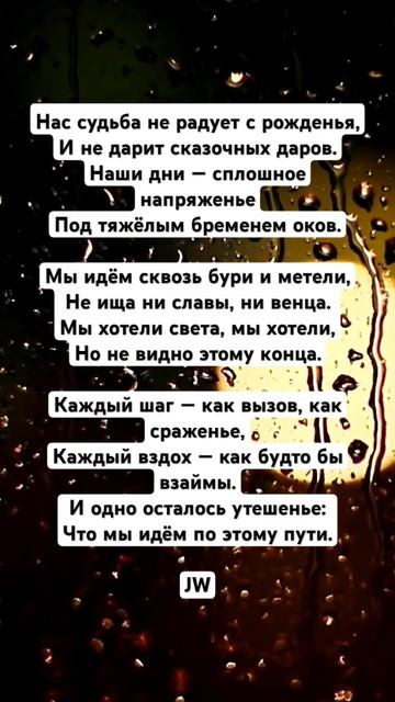 JW - Мы идём по этому пути #поэтическийклуб #поэзия #культурныйобмен #стихи #культура #поэтично
