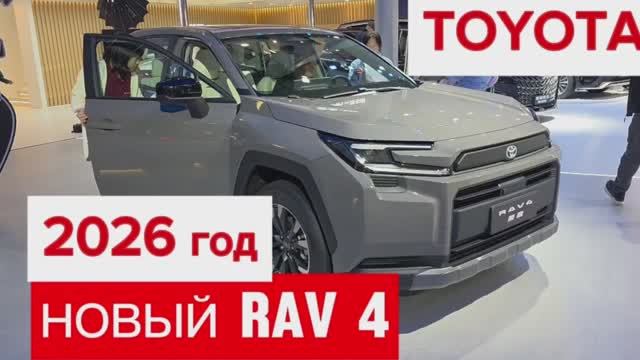 Уже не мечта! Представлен новый Toyota Rav4