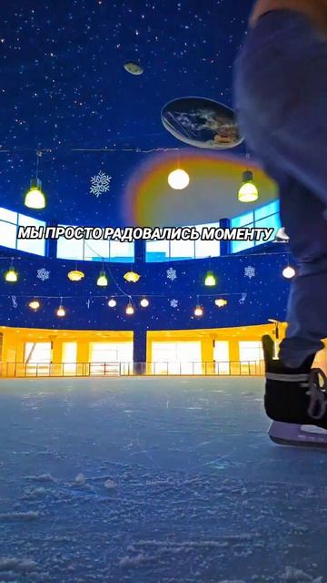 катаемся на коньках ⛸️⛸️