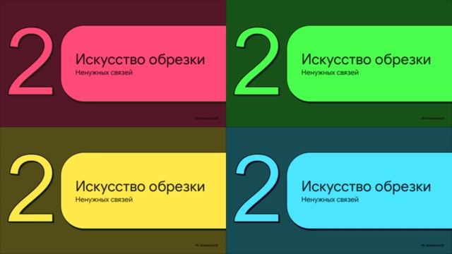 Наука памяти Дар забывать: Глия, память и интеллект