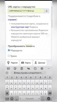Трек для Amazfit T-Rex 3 Pro создаём в Яндекс-картах