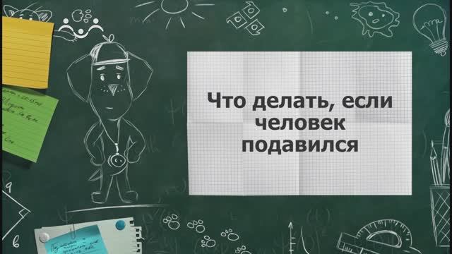 Полезные советы. Что делать, если человек подавился