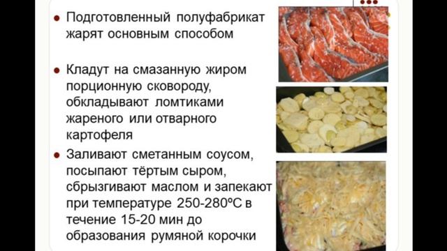 641, УП, 04.12.2025 - Продолжение темы «Блюда из запеченной рыбы»