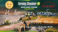 Farming Simulator 25 / Карта КИНЛИ - прохождение 021 / Stream-Twitch+Rutube+Youtube #221 🐄🌻🌽