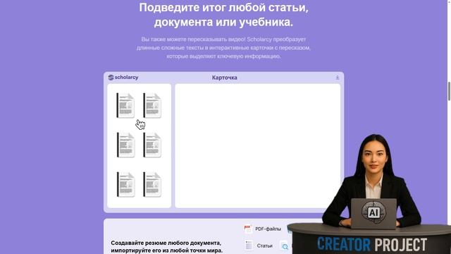Scholarcy под микроскопом: способен ли ИИ стать полноценным помощником в работе с научными статьями?
