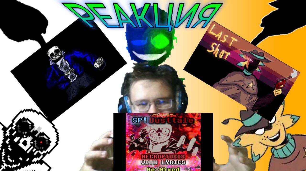 "LAST SHOT", "ПОСЛЕДНИЙ ПРЕДСМЕРТНЫЙ", "Necroptosis With LYRICS"! РЕАКЦИЯ НА ПЕСНИ!