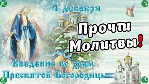 Праздник введения во храм Пресвятой Богородицы. Музыкальная открытка.