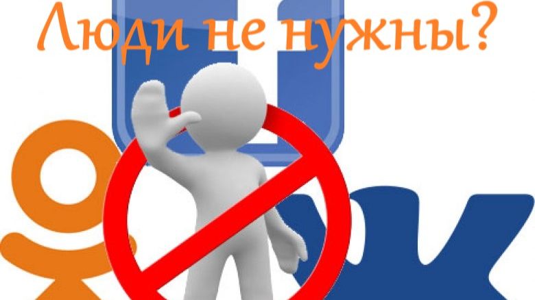 Люди в соцсетях для общения не нужны? Mikaprok