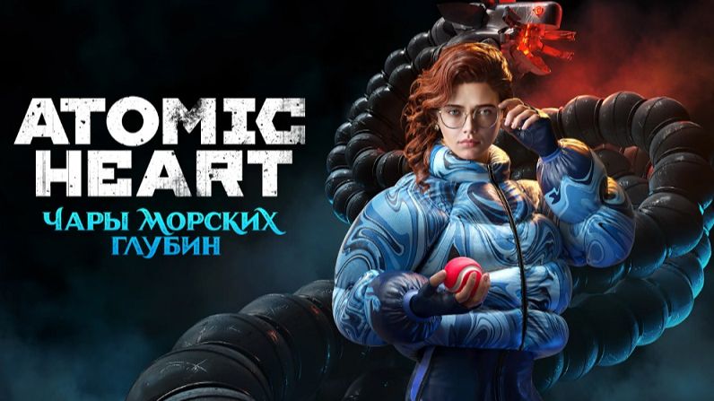 Atomic Heart: DLC #3 - Чары Морских Глубин