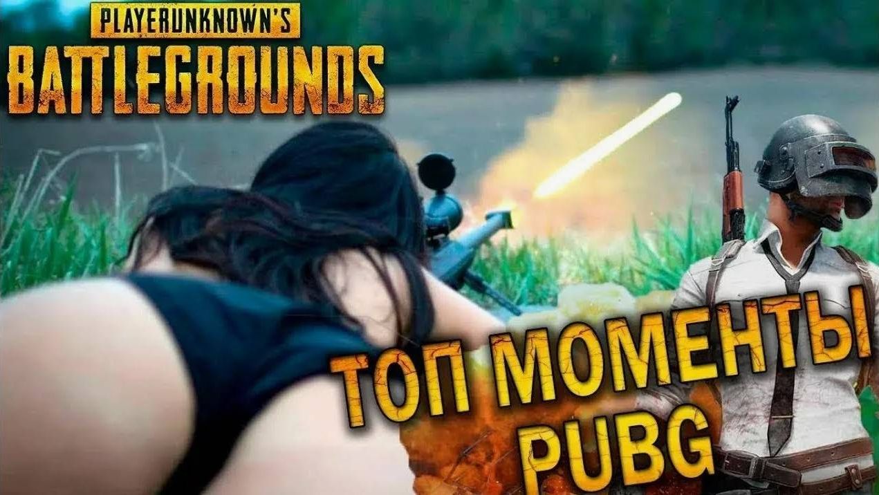 Pubg ух жара