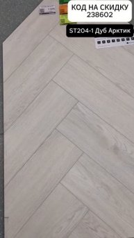 АКЦИЯ! Клеевой кварцвинил Елкой 1450 р/м2