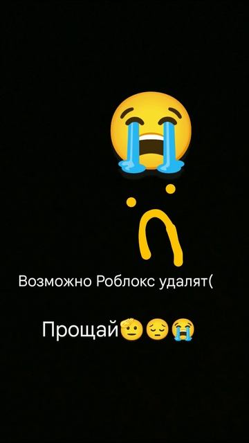 прощай роблокс(