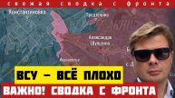 СВОДКА С ФРОНТА: ВСУ - всё плохо. Окружение Северска, Константиновки и Димитрова. Бегство. 03/12-25