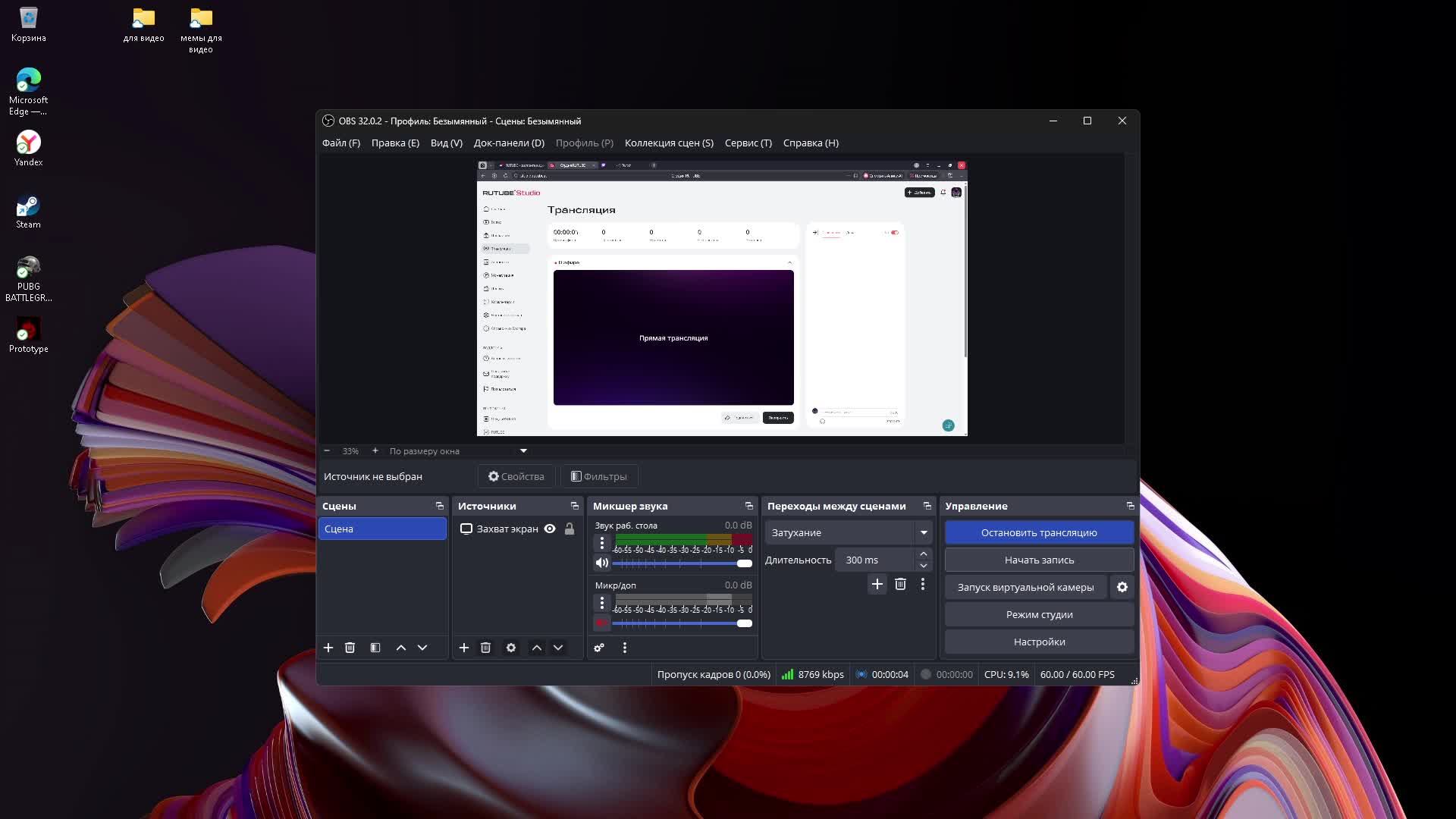 Стрим prototype