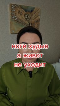Ноги худые ,а живот не уходит