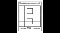 сколько квадратов?