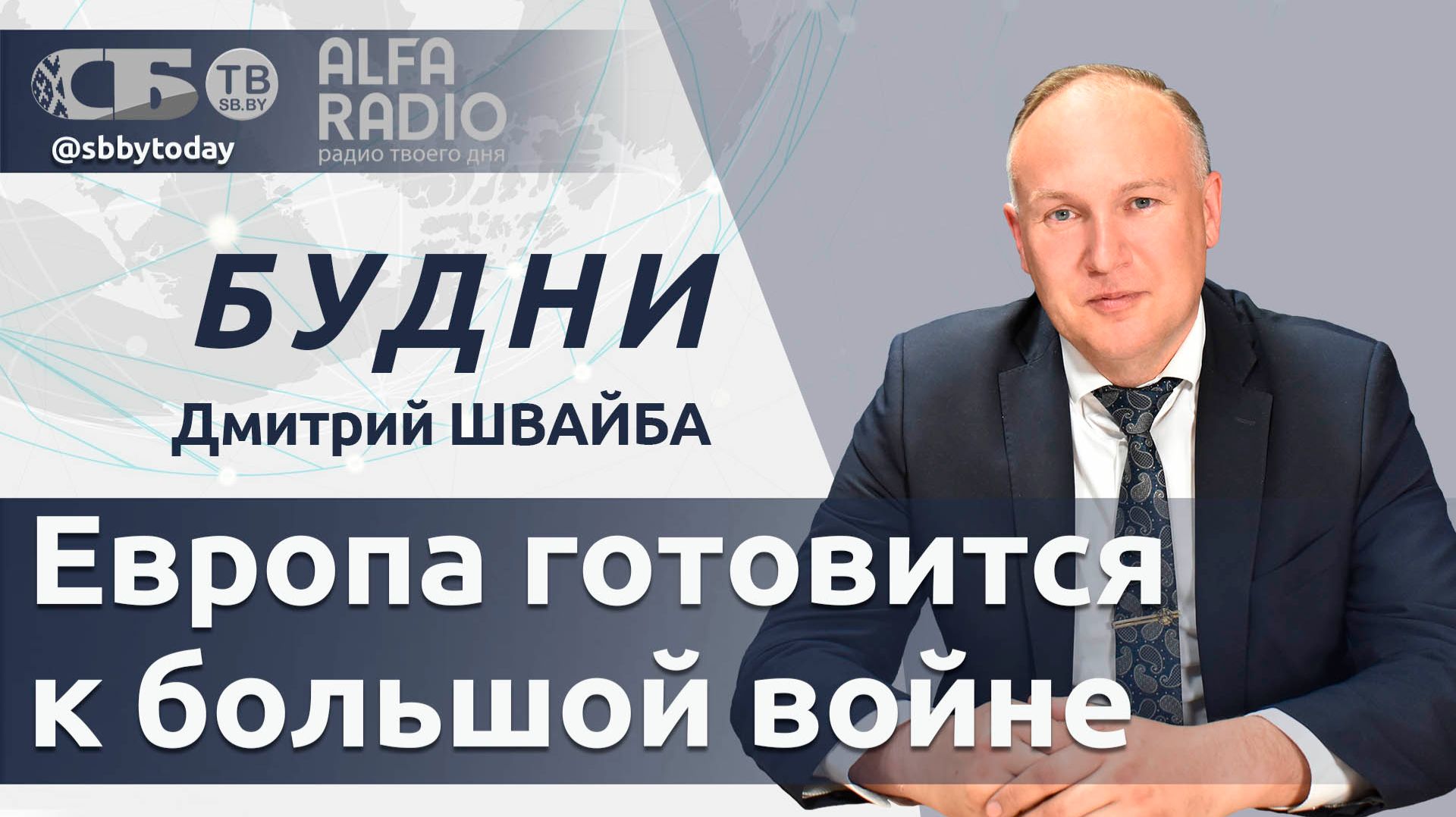 🔴Европа начнет войну в 2030? Украине остановят финансирование? Обыски в штаб-квартире дипслужбы ЕС