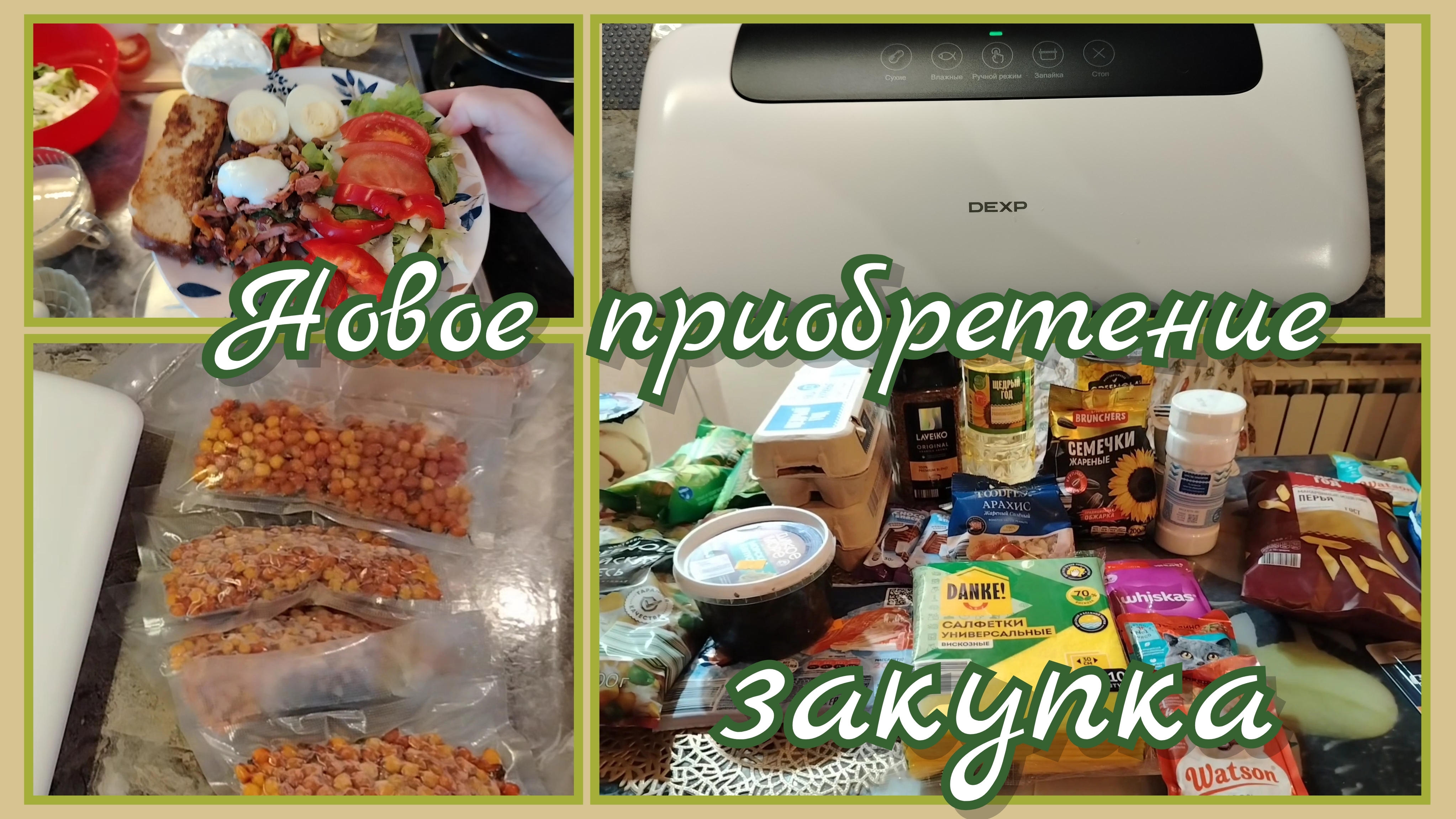 Закупка//новый гаджет