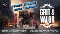 🔴 Grit and Valor – 1949 Demo | Стальные титаны 1949 года | LIVE | PC