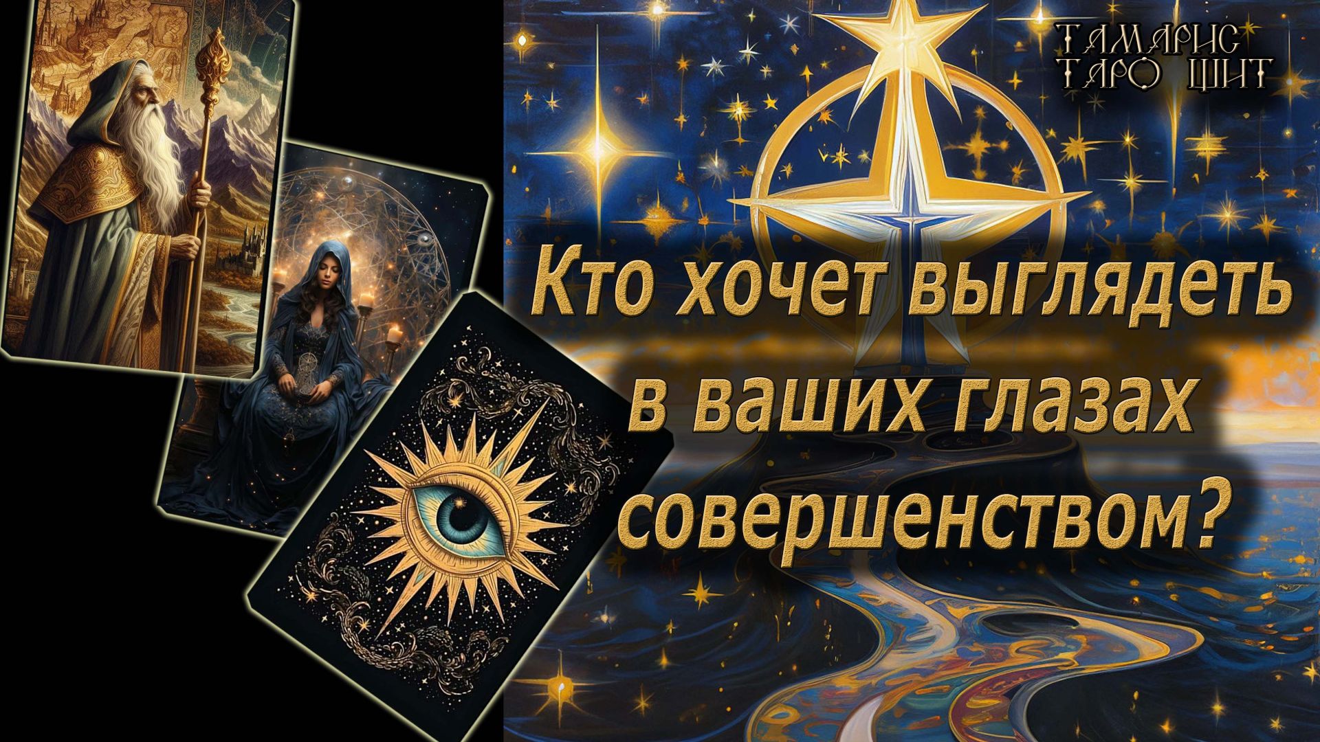 Умора 🔥То ли во лбу звезда то ли ей накрыло🔮 🔥 #таро#tarot#gadanie#онлайн#гадание