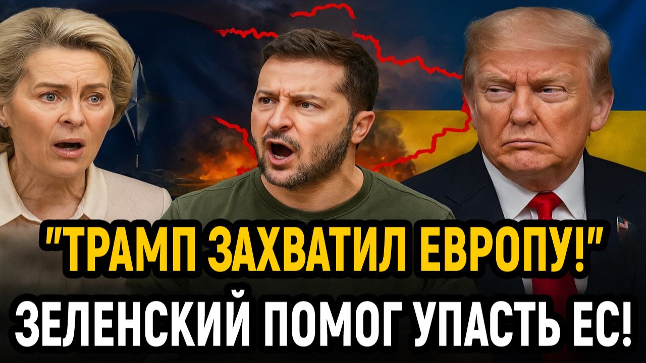 Новости СВО на 4 Декабря-Трамп захватывает Европу с помощью Путина! Последние новости сегодня 04.12.
