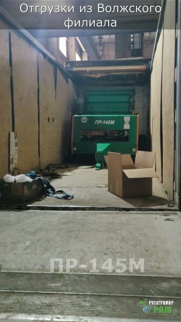 Отгрузки из Волжского филиала. рулонник.рф