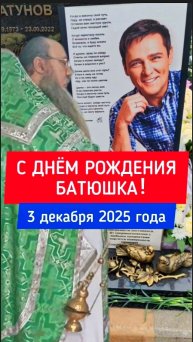 почитателя Юрия Шатунова: ныне именины Алексея Веснина #shorts #шатунов #2025 #память #белыерозы