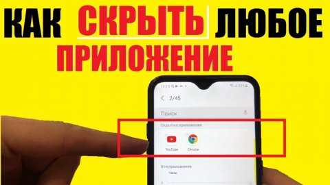 Как скрыть приложение на Самсунге Легкий способ