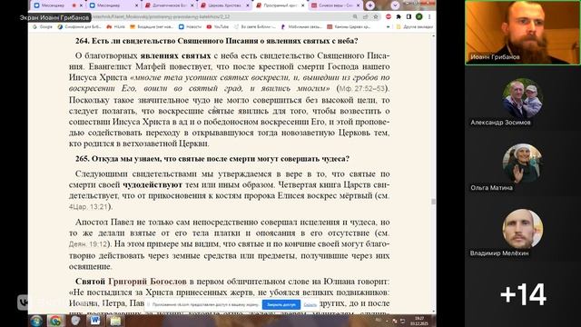 №9.Беседы по Символу веры.Во Еди́ну Святу́ю, Соборную и Апостольскую Церковь.И.Грибанов 03.12.2025г.