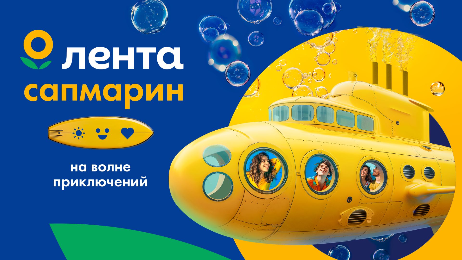 Лента САПмарин