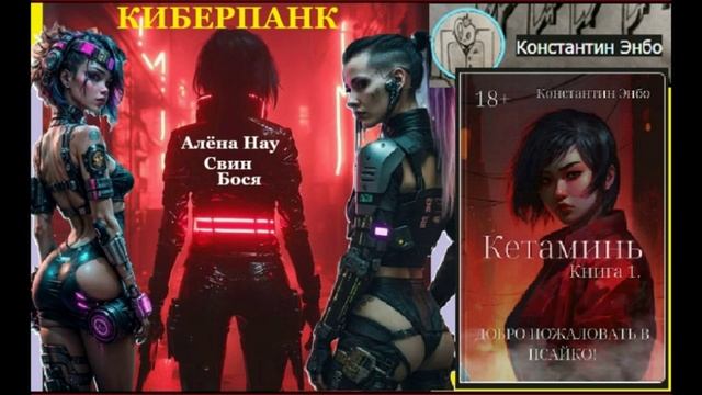 Свин Бося . Рассадник Киберпанка...