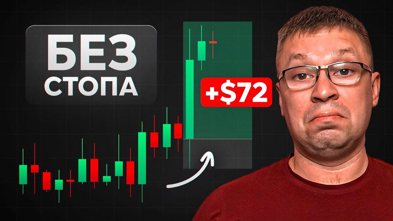 Stop Loss не нужен! Попробуй ЭТУ систему ✅
