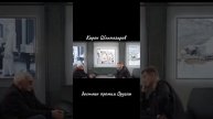 Карен Шахназаров об СВО,как о национально-освободительной борьбе России против колониальной зависимо