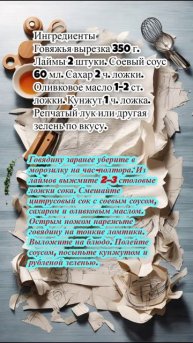 Карпаччо из говядины в восточном стиле