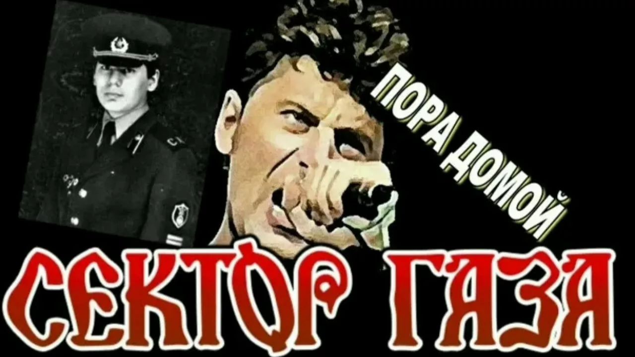 Сектор Газа - Пора домой (Remix)