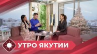 Утро Якутии: Выгодная ипотека (03.12.25)