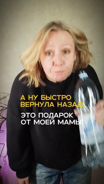 Подарок от мамы