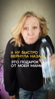 Подарок от мамы