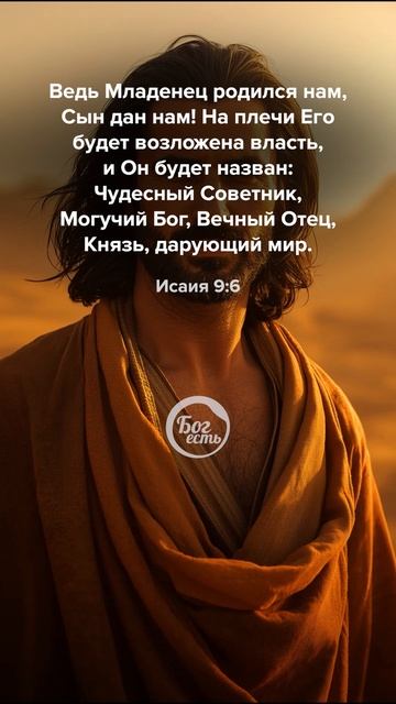 Исаия 9:6