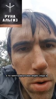 15 руна АЛЬГИЗ. Мудростью Овидия и Проппа