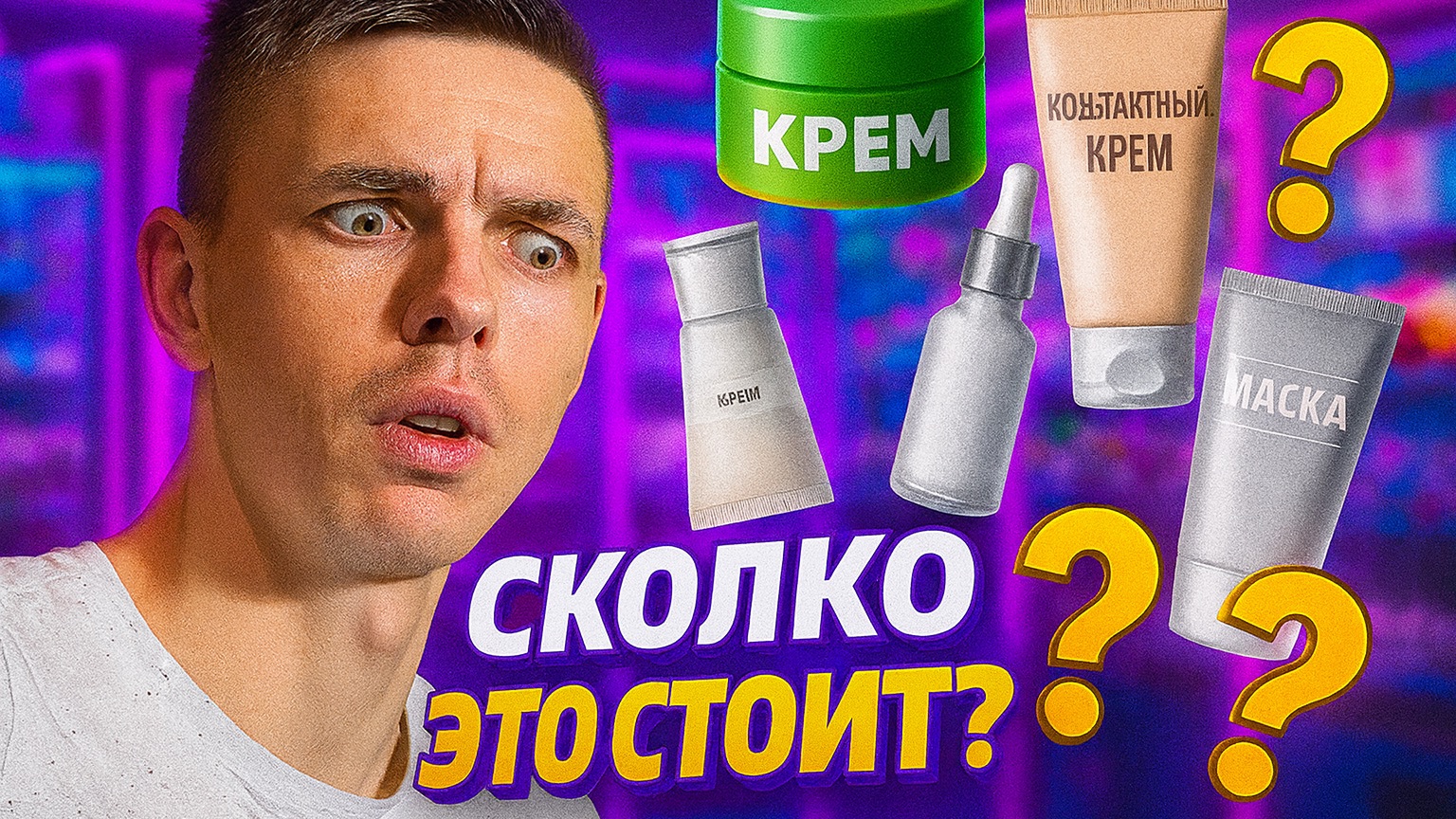 Мужской мозг против женских цен!