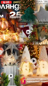 Подборка ВБ праздник новый год декор игрушки для длядома уют