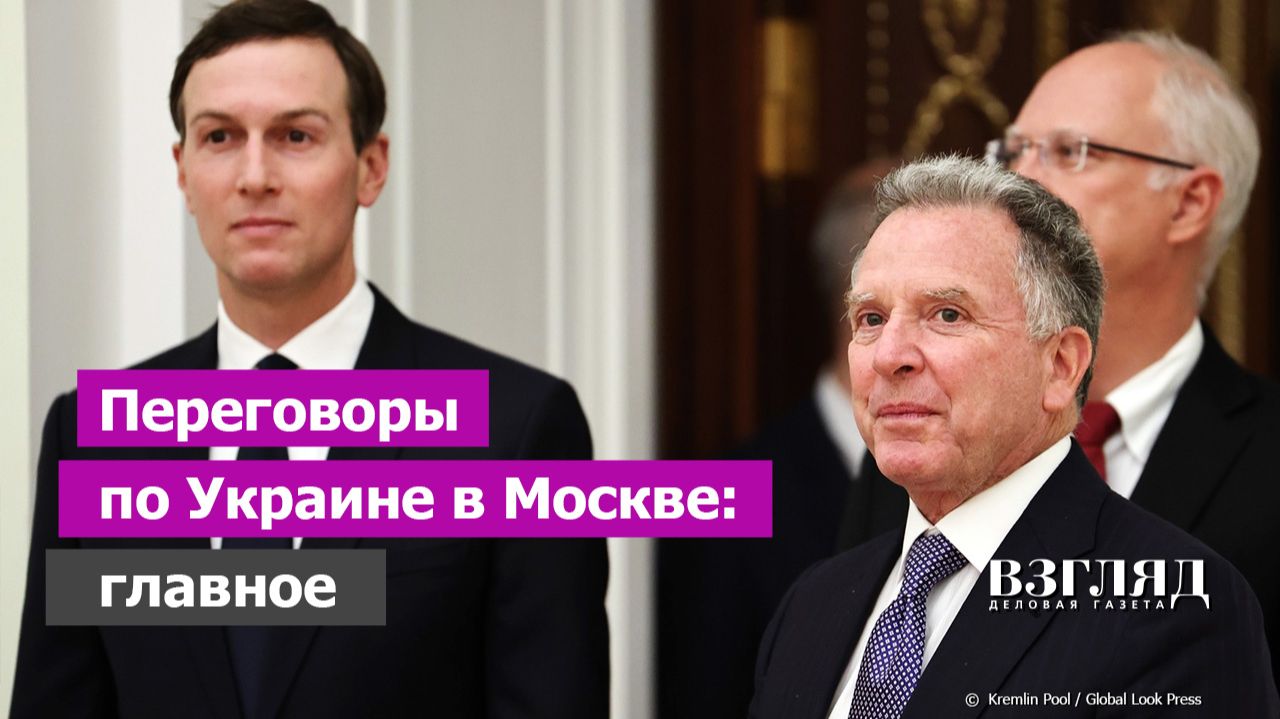 Россия и США договорились по одному вопросу. Слабое предложение американцев. Итоги визита Уиткоффа