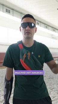 Впечатления и эмоции от иппотерапии