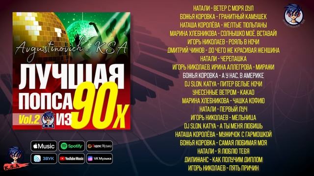 Лучшая попса из 90-х, часть 2 _ Сборник любимой музыки 90х!