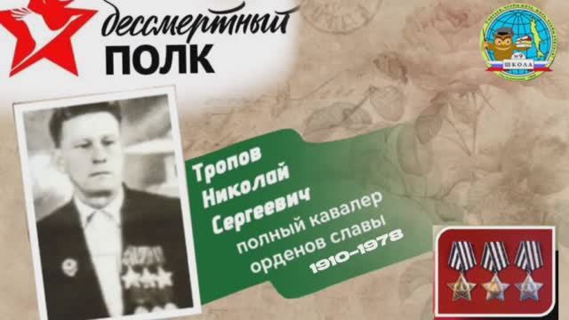 Парта Героя Тропова Николая Сергеевича в МАОУ СОШ № 9 г. Холмска