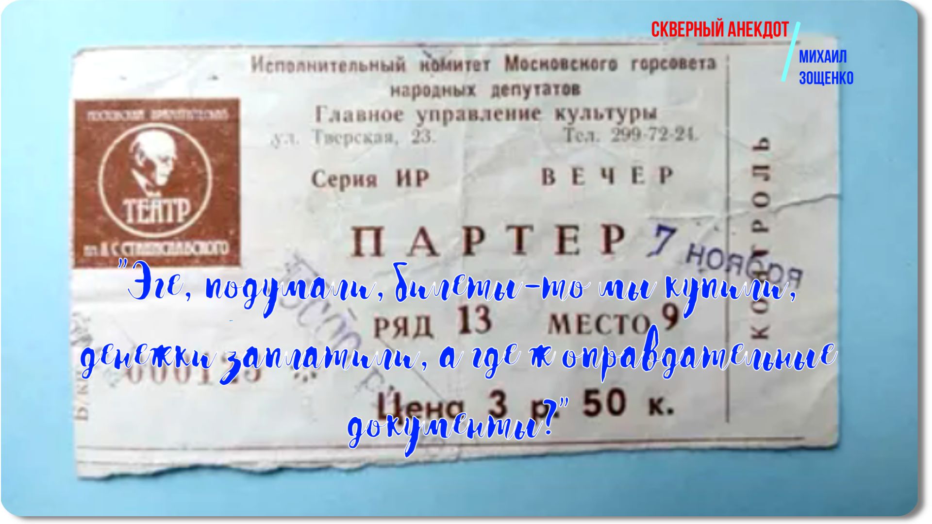 Зощенко -Скверный анекдот -рассказ